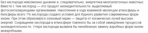 Почему без кислорода жизнь на земле не возможна? ответ должен быть полным и содержать предложений 5