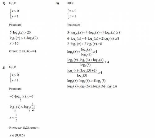 Понять и решить 50 1) 5 log x > 20 2)-6log x по основанию 0.5 < -6 3) 3 log x по основанию кор