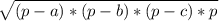 \sqrt{(p-a)*(p-b)*(p-c)*p}