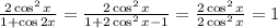 \frac{2\cos^2x}{1+\cos2x} = \frac{2\cos^2x}{1+2\cos^2x-1} = \frac{2\cos^2x}{2\cos^2x} =1