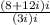 \frac{(8+12i)i}{(3i)i}