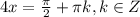 4x= \frac{ \pi }{2}+ \pi k,k\in Z