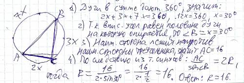 Вершины треугольника делят описанную около него окружность на три дуги, длины которых относятся как