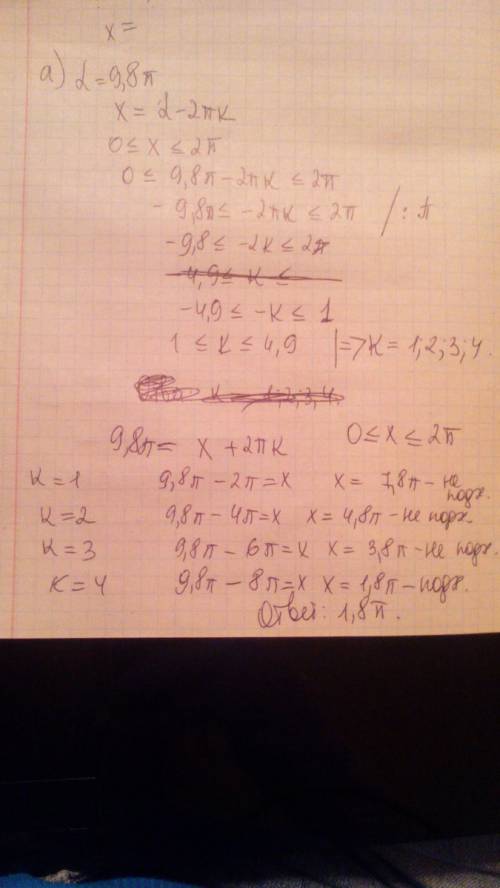 )) найти число 0 ≤ х < 2π, и натуральное число κ, такие, чтобы выполнялось равенство α= х+2πκ, ес