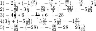 1)-2 \frac{1}{8} *(-1 \frac{29}{51})=- \frac{17}{8} *(- \frac{80}{51} )= \frac{10}{3} =3 \frac{1}{3} \\ 2)-1 \frac{23}{42} *3 \frac{1}{3} =- \frac{65}{42} * \frac{10}{3} = - \frac{325}{63} =-5 \frac{10}{63} \\ 3)-4 \frac{2}{3} *6=- \frac{14}{3} *6=-28 \\ 4)3 \frac{1}{3} +(-5 \frac{10}{63} )=3 \frac{23}{63} -5 \frac{10}{63} =-1 \frac{50}{63} \\ 5)-1 \frac{50}{63} -(-28)=-1 \frac{50}{63} +28=26 \frac{13}{63}