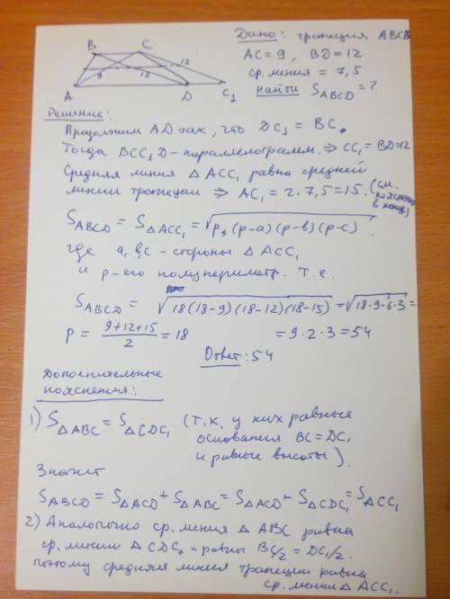 Диагонали трапеции равны соответственно 9 и 12 см, средняя линия 7.5 см , найти площадь трапеции