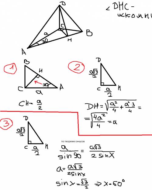 Треугольник абс прямоугольный, угол с=90, а=30 ас=а дс перпендикулярно к плоскости абс, дс=(sqrt3)a\