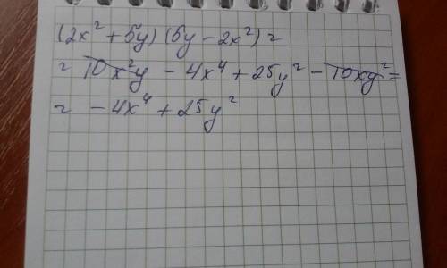 Представьте в виде многочлена выражение (2x^2+5y)(5y-2x^2) тема: разность квадрата