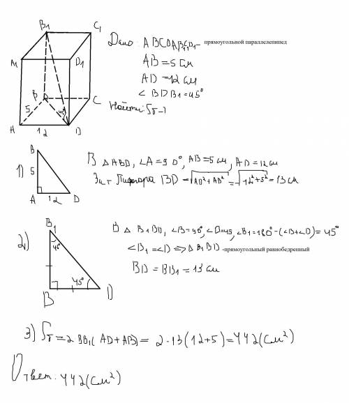 Впрямоугольном параллелепипеде стороны основания равны 5 и 12 см, а диагональ параллелепипеда наклон