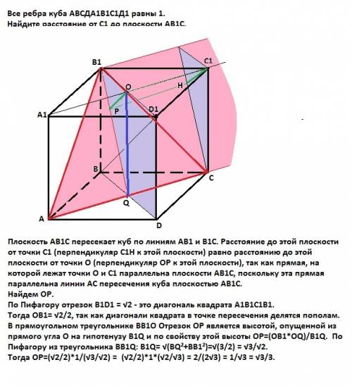 Все ребра куба авсда1в1с1д1 равны 1. найдите расстояние от с1 до плоскости ав1с.