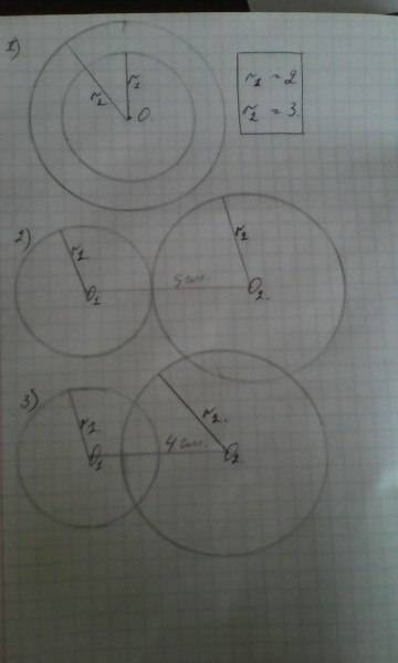 Начертить две окружности, радиусы которых 2см и 3см, так чтобы расстояние между их центрами было рав