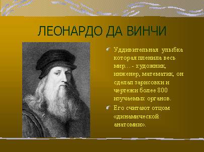 Почему леонардо да винчи считают ярким представителем, образцом его эпохи?