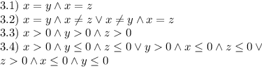 3.1) \ x=y \land x=z \\ 3.2) \ x=y \land x\ne z \lor x\ne y \land x=z \\ 3.3) \ x0 \land y0 \land z0 \\ 3.4) \ x0 \land y\le0 \land z\le0 \lor y0 \land x\le0 \land z\le0 \lor \\ z0 \land x\le0 \land y\le0