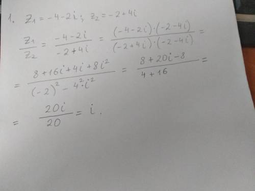 1. даны комплексные числа: z1= -4 -2i и z2= -2 + 4i найти частное этих чисел. z1/z2 2. даны комплекс