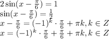 2\sin (x- \frac{\pi}{6} )=1 \\ \sin(x-\frac{\pi}{6} )= \frac{1}{2} &#10; \\ x-\frac{\pi}{6} =(-1)^k\cdot \frac{\pi}{6} +\pi k, k \in Z \\ &#10;x=(-1)^k\cdot \frac{\pi}{6} +\frac{\pi}{6} +\pi k,k \in Z