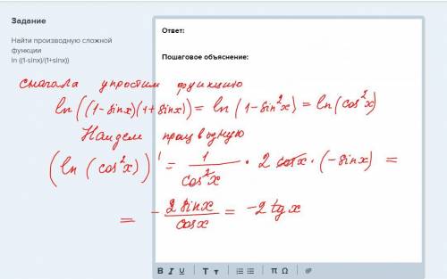 Найти производную сложной функции ln ((1-sinx)/(1+sinx))