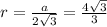 r= \frac{a}{2 \sqrt{3} } = \frac{4 \sqrt{3} }{3}