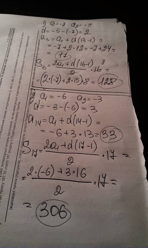 Дана арифметическая прогрессия -7; -5 а.) найдите ее тринадцатый член. б.) найдите сумму ее первых ш