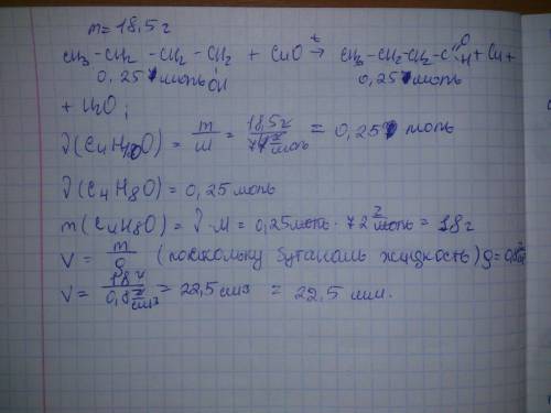 С нужно при окислении 18.5 г. бутанола 1, получили соответствующий альдегид, определите объем, массу