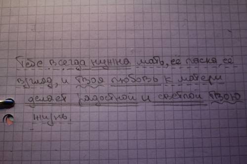 Предложение для пунктуационного разбора: тебе всегда нужна мать,ее ласка,ее взгляд,и твоя любовь к м