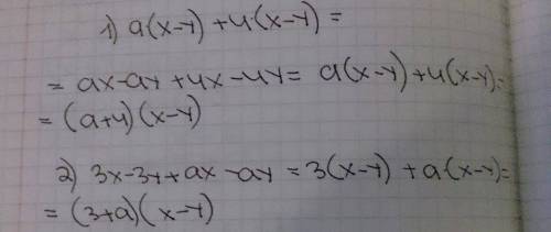 Разложить на многочлены 1) а(х-у)+4(х-у)= 2) 3х-3у+ах-ау=