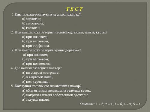 Составить кроссворд по кбж на тему безопасность