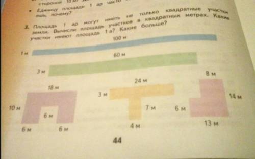 Площадь 1ар могут иметь не только квадратные участки земли.вычисли площадь участков в квадратных мет
