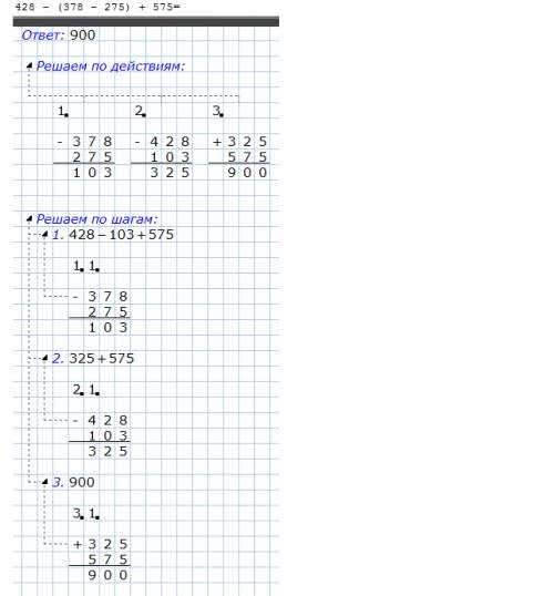 Найди значения выражений, выполняя действия в столбик 428 - (378 - 275) + 575=