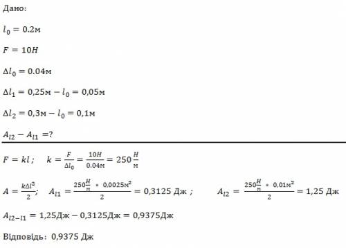50 пружина в спокойном состоянии имеет длину 0.2 м. f=10 h, растягивает на длину 4см. определить раб