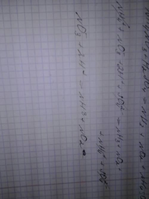 Напишите это уравнение в ионном виде, нужно! nh4no3+h2so4(конц)=nh3(стрелка вверх)+no2(стрелка вверх