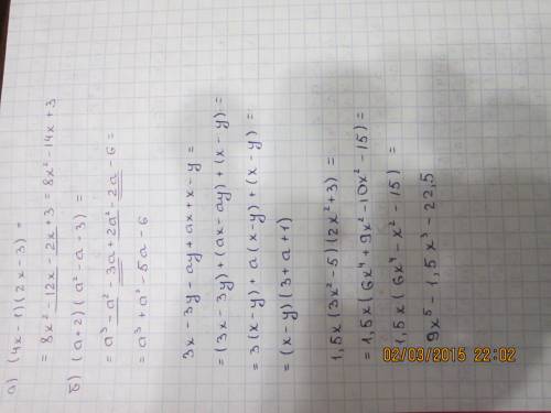 Выполните умножение: а)(4x-1)*(2x-3)= б)(a+2)*(a^2-a-3)= выражение: а)1,5x*(3x^2-5)*(2x^2+3)= предст