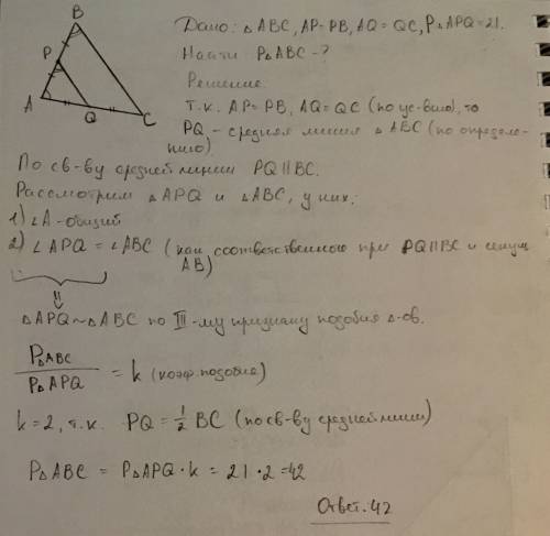 Точки p и q середины сторон ab и ac треугольника abc.найдите периметр треугольника , если периметр т