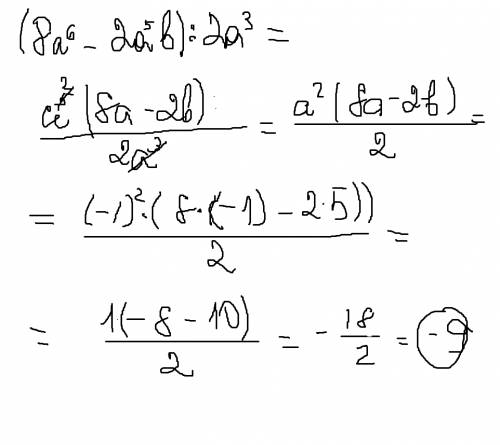 Выражение может быть я неправильно написал но решите: (8a^6-2a^5b): 2a^3 при a=-1 b=5 ^это как бы ст