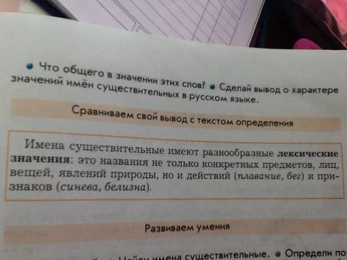 Дополните высказывание то, что слово обозначает- это