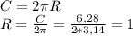 C=2 \pi R \\ R= \frac{C}{2 \pi } = \frac{6,28}{2*3,14} =1