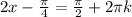 2x- \frac{ \pi }{4}=\frac{ \pi }{2}+2 \pi k