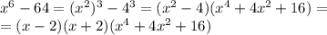 x^6-64=(x^2)^3-4^3=(x^2-4)(x^4+4x^2+16)=\\=(x-2)(x+2)(x^4+4x^2+16)