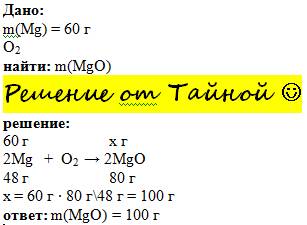 Яс вообще не алё! вычислите массу оксида магния образовавшегося в результате взаимодействия магния с
