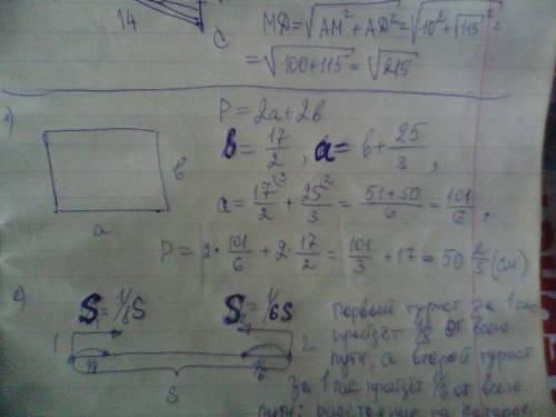 Как решить найдите периметр прямоугольника одна из сторон которого равна 17/2{дроби} а другая сторон