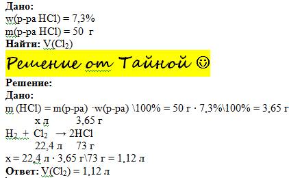 Какой объем хлора потребуется для получения хлороводорода, достаточного для приготовления 50г раство