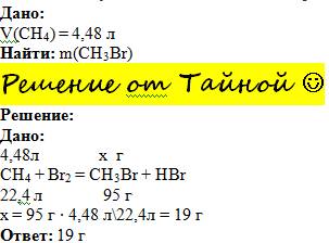 Сколько брометана можно получить из 4,48 л метана?