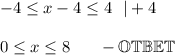 -4\leq x-4\leq 4~~|+4\\ \\ 0\leq x\leq8~~~~~ -\mathbb{OTBET}