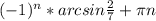 ( -1)^{n} *arcsin \frac{2}{7} + \pi n