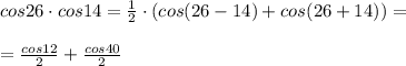 cos26\cdot cos14=\frac{1}{2}\cdot (cos(26-14)+cos(26+14))=\\\\=\frac{cos12}{2}+\frac{cos40}{2}