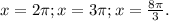 x=2 \pi ;x=3 \pi ;x= \frac{8 \pi }{3}.