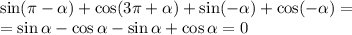 \sin( \pi - \alpha )+\cos(3 \pi + \alpha )+\sin (- \alpha )+\cos(- \alpha )= \\ =\sin \alpha -\cos \alpha -\sin \alpha +\cos \alpha =0