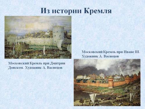 На одном из фрагментов картинин художника а. васнецова изображён московскихй кремль при дмитрии донс