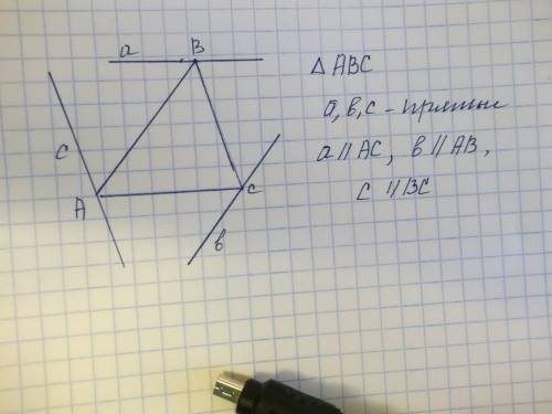 Начертите треугольник и проведите через каждую его вершину прямую параллельную противоположной сторо
