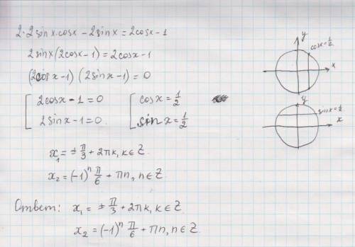 8cos²x+6sinx-3=0, 2sin2x-2sinx=2cosx-1