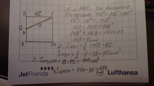 На стороне аб квадрата абцд, равной 12 см, отмечена точка м, так что мц=13см. найдите площадь четыре